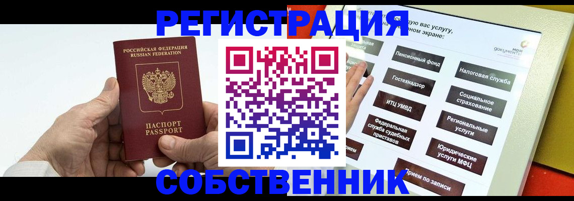 временная регистрация в Енисейске
