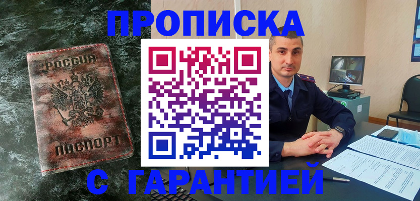 прописка 2025 в Енисейске