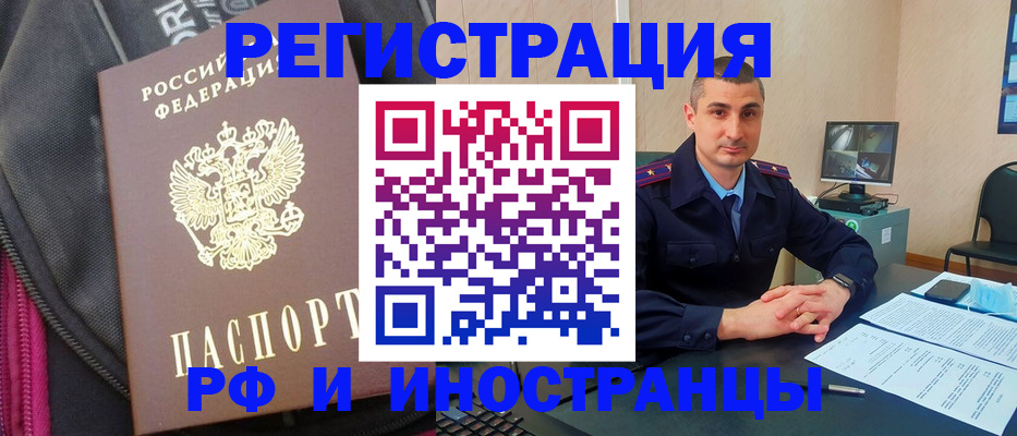 прописка штамп в Енисейске