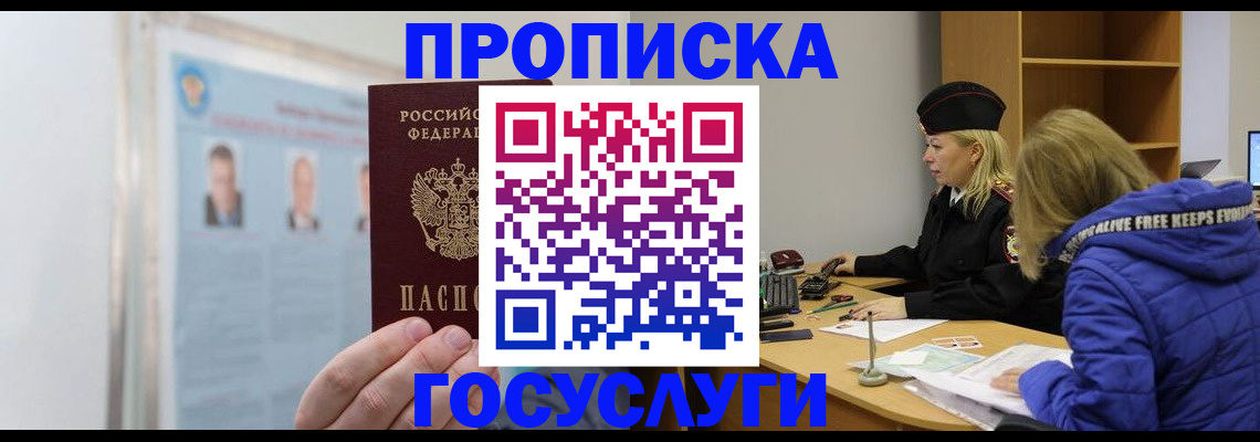 прописка законно в Енисейске